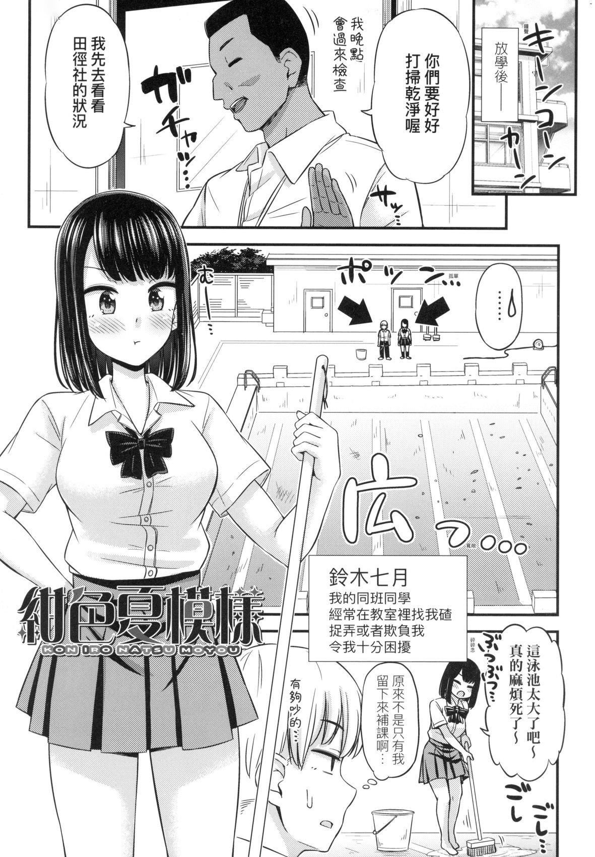 《JK之形形色色♡[中國翻訳][無修正]》漫画 JK之形形色色♡[中國翻訳][無修正]