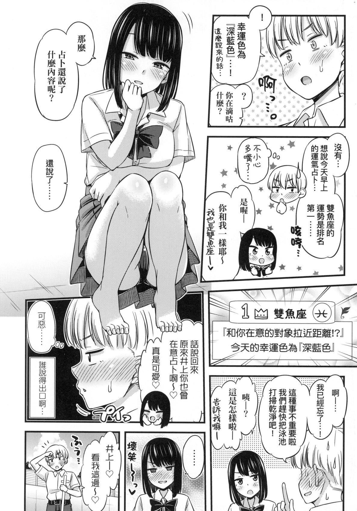 《JK之形形色色♡[中國翻訳][無修正]》漫画 JK之形形色色♡[中國翻訳][無修正]