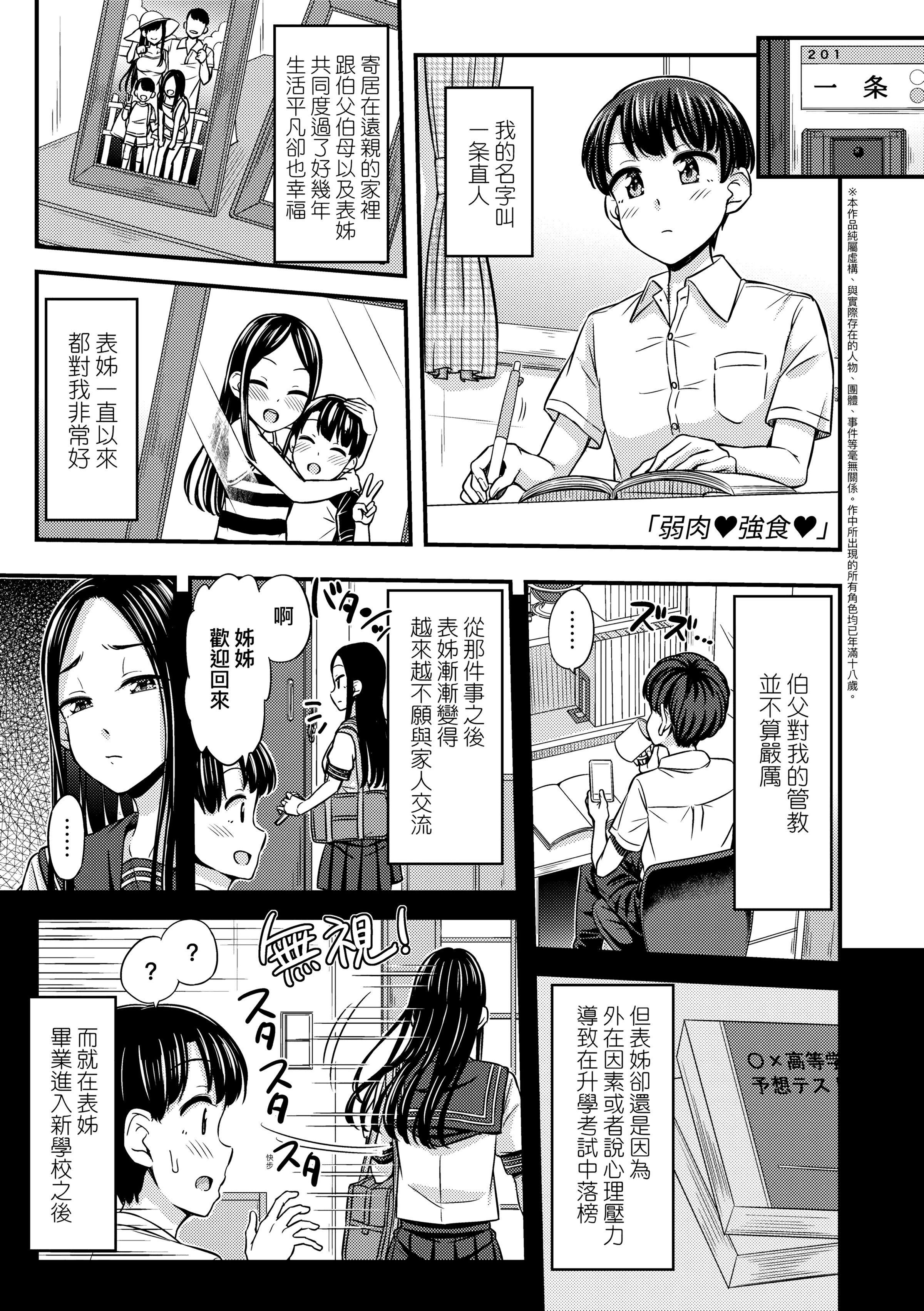 《JK之形形色色♡[中國翻訳][無修正]》漫画 JK之形形色色♡[中國翻訳][無修正]