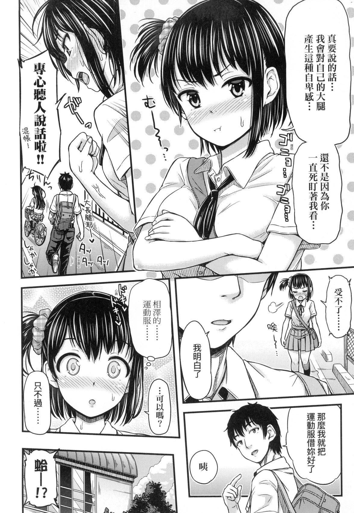 《JK之形形色色♡[中國翻訳][無修正]》漫画 JK之形形色色♡[中國翻訳][無修正]