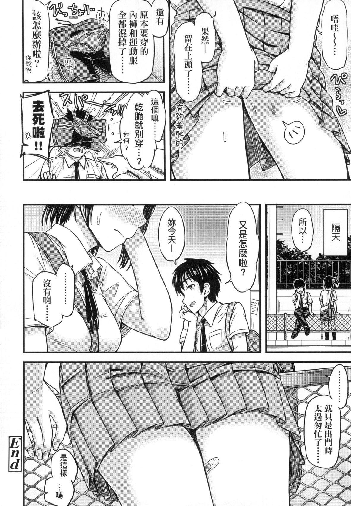 《JK之形形色色♡[中國翻訳][無修正]》漫画 JK之形形色色♡[中國翻訳][無修正]