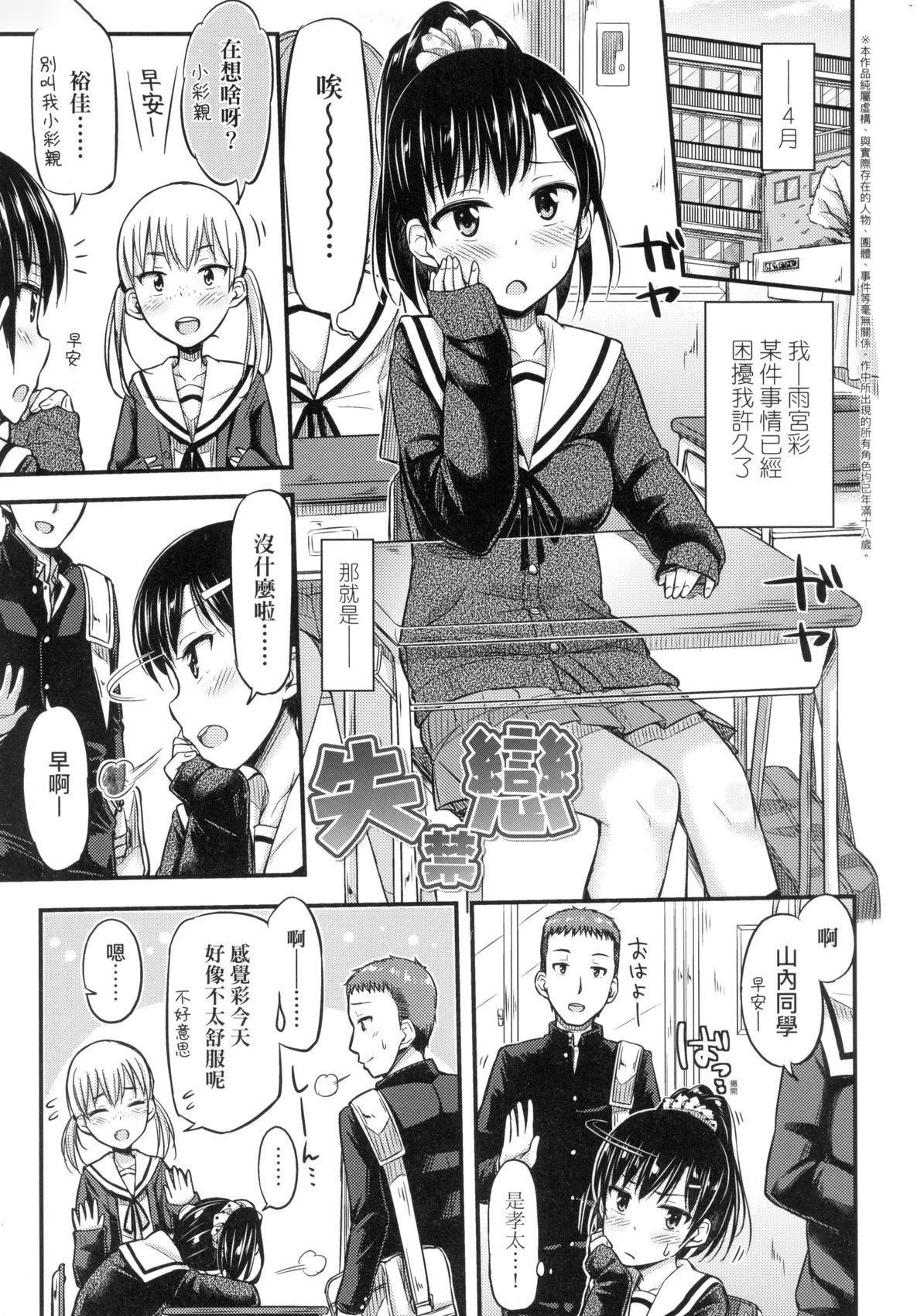 《JK之形形色色♡[中國翻訳][無修正]》漫画 JK之形形色色♡[中國翻訳][無修正]