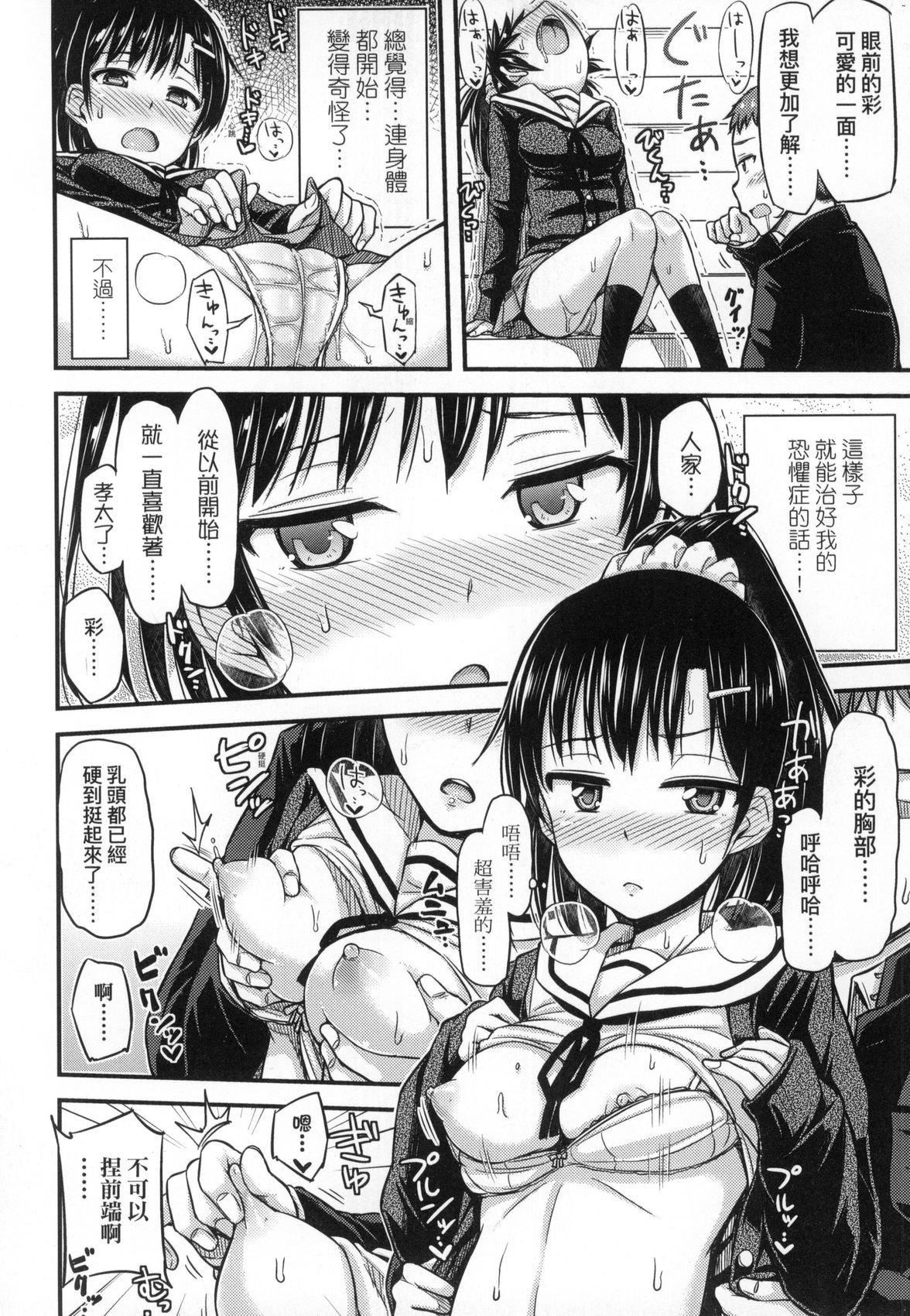 《JK之形形色色♡[中國翻訳][無修正]》漫画 JK之形形色色♡[中國翻訳][無修正]