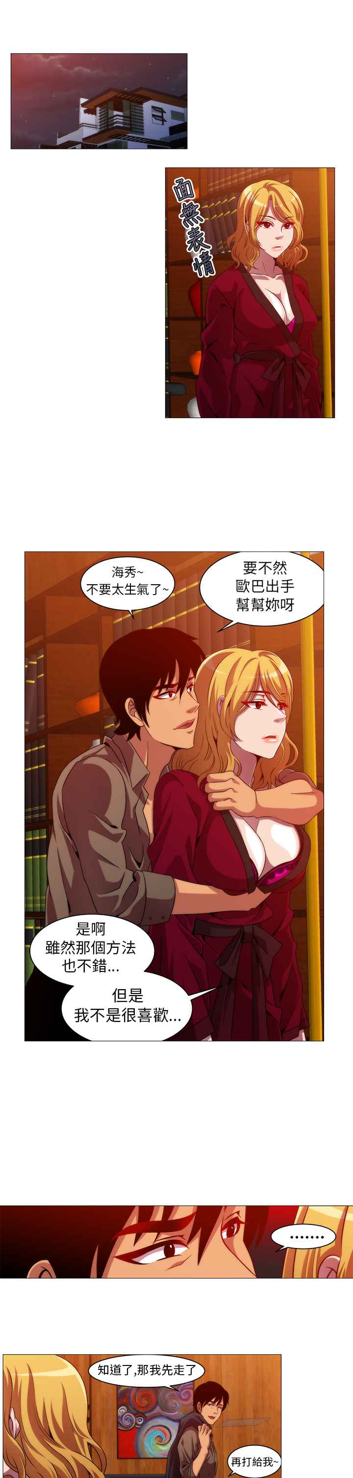 《KillingTime》漫画 第10話