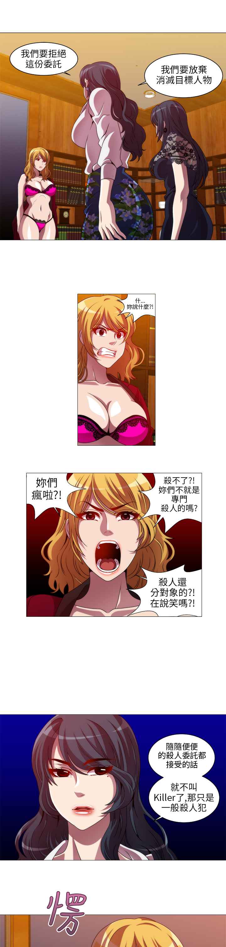 《KillingTime》漫画 第10話