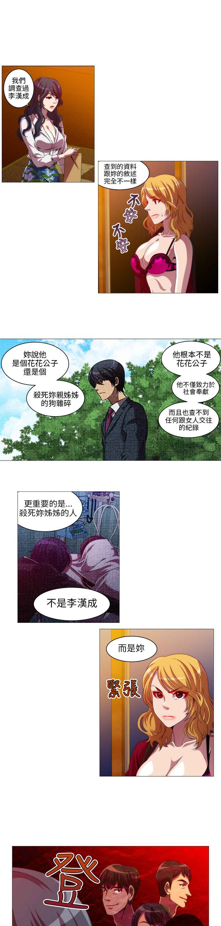《KillingTime》漫画 第10話