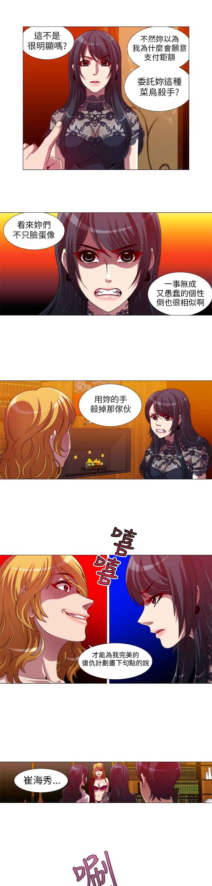 《KillingTime》漫画 第11話