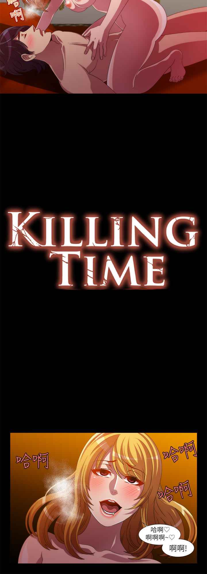 《KillingTime》漫画 第12話
