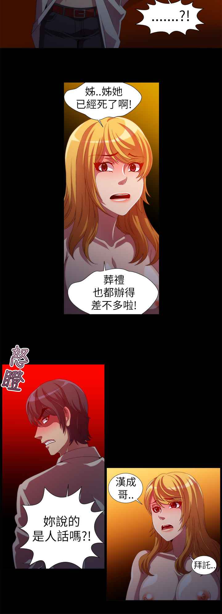 《KillingTime》漫画 第12話