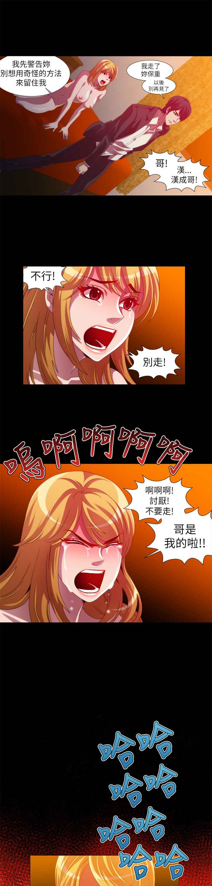 《KillingTime》漫画 第12話