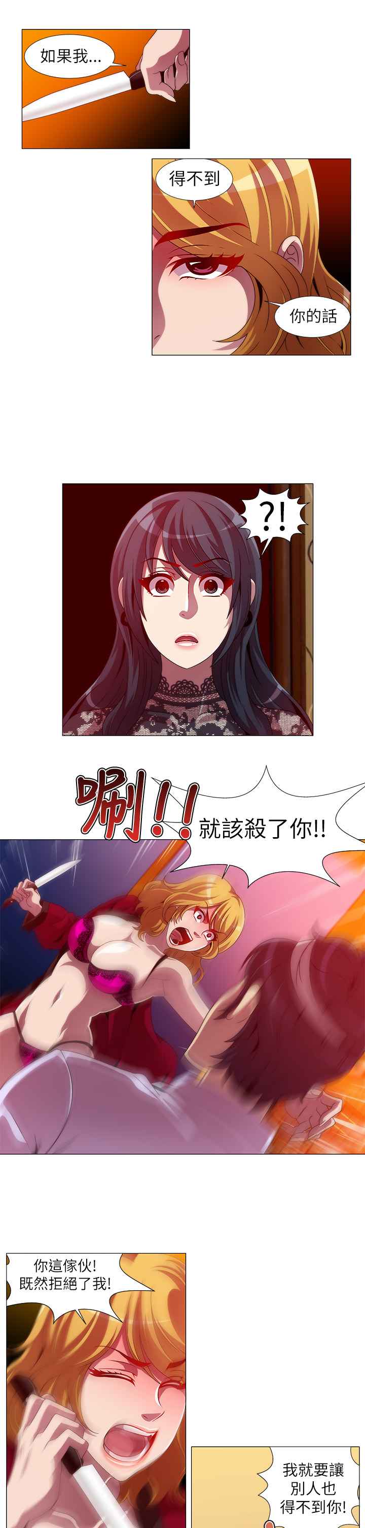 《KillingTime》漫画 第12話