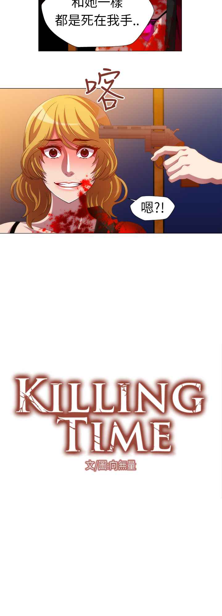 《KillingTime》漫画 第13話