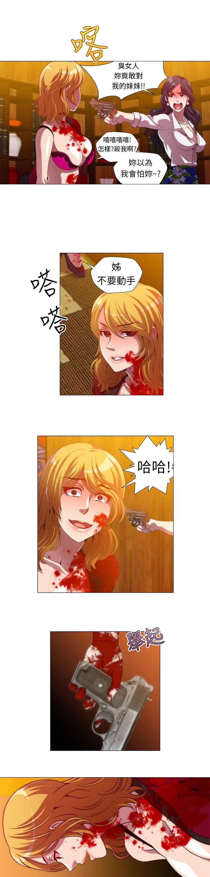 《KillingTime》漫画 第13話