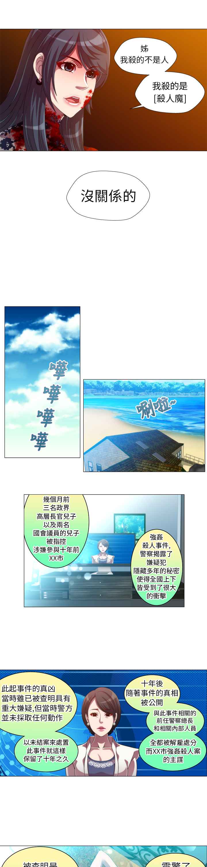 《KillingTime》漫画 第13話