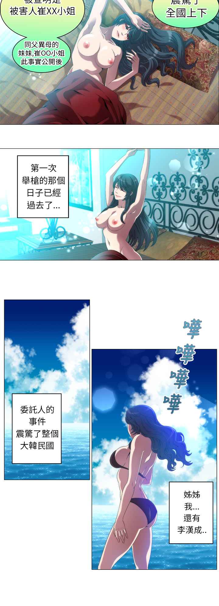 《KillingTime》漫画 第13話