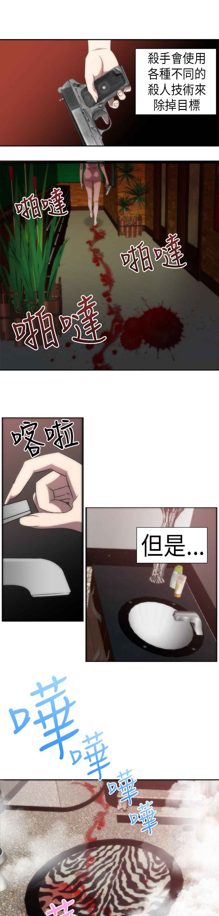 《KillingTime》漫画 第2話