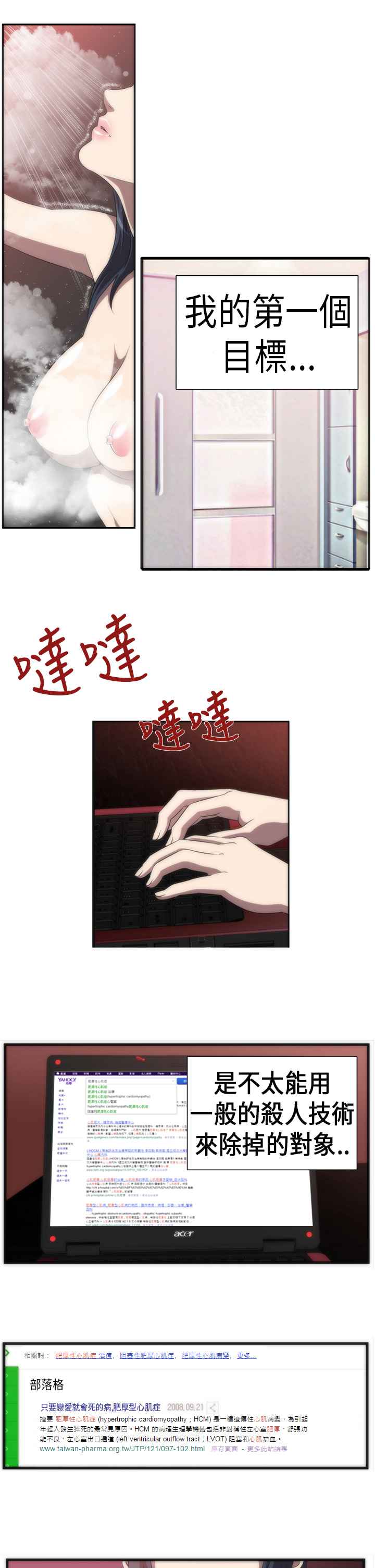 《KillingTime》漫画 第2話