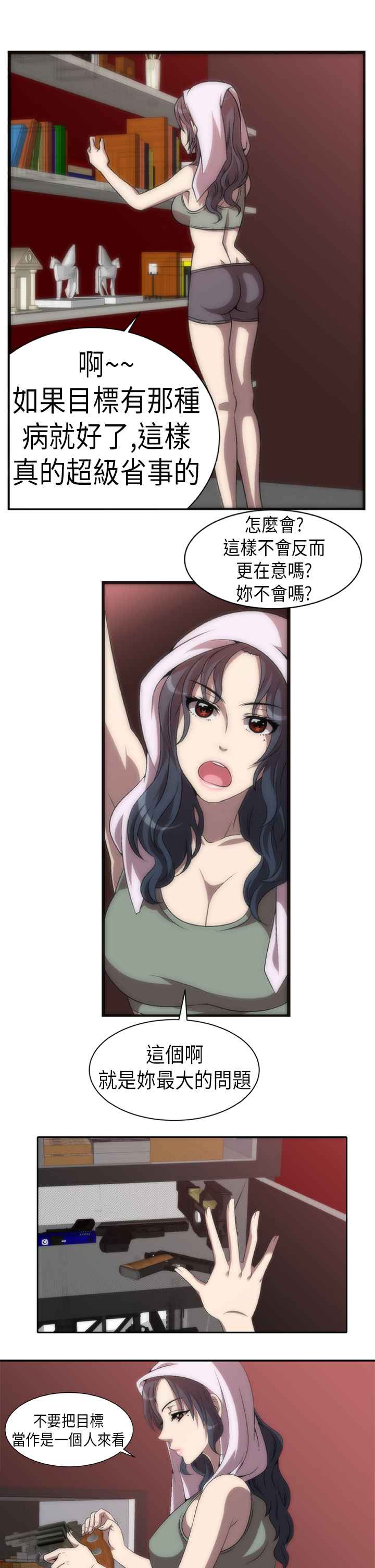 《KillingTime》漫画 第2話