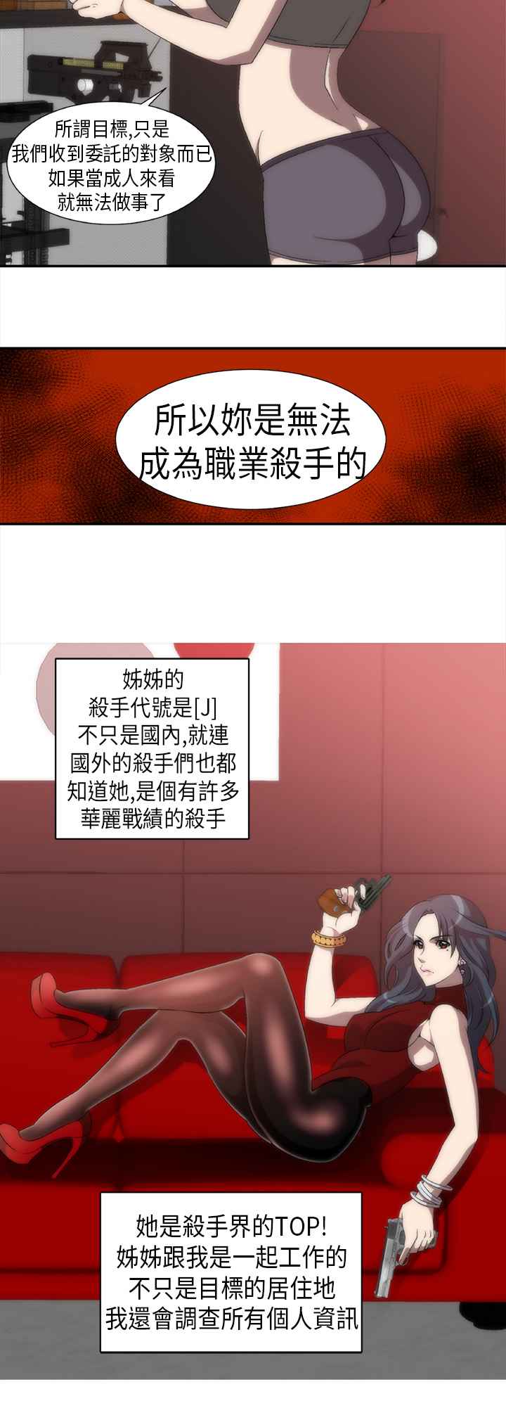 《KillingTime》漫画 第2話