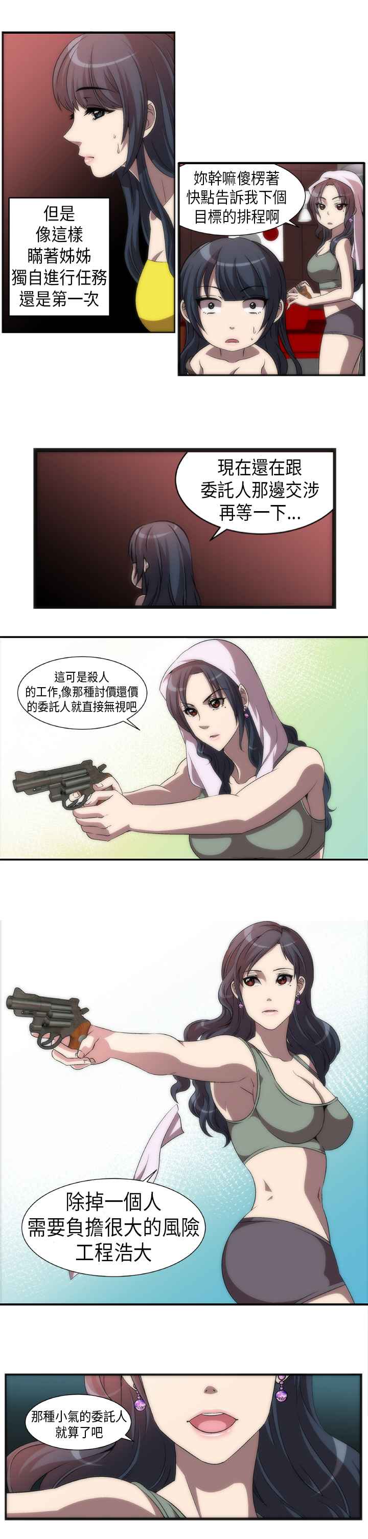 《KillingTime》漫画 第2話
