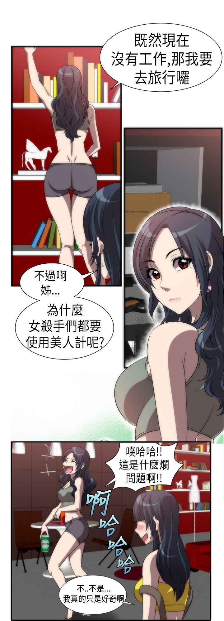 《KillingTime》漫画 第2話