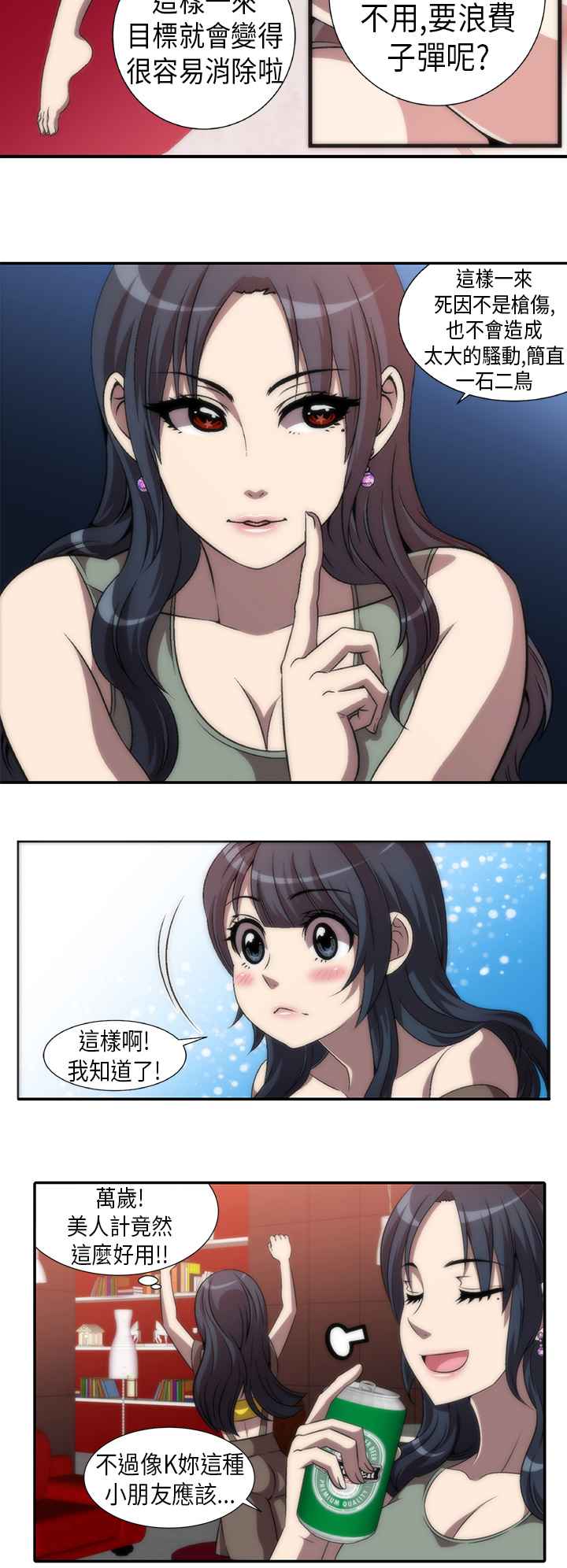 《KillingTime》漫画 第2話