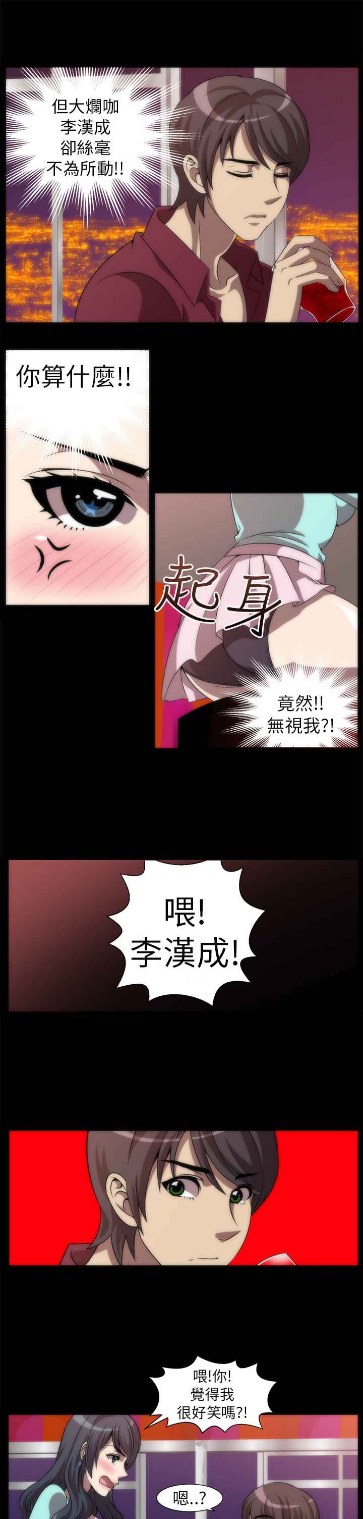 《KillingTime》漫画 第3話