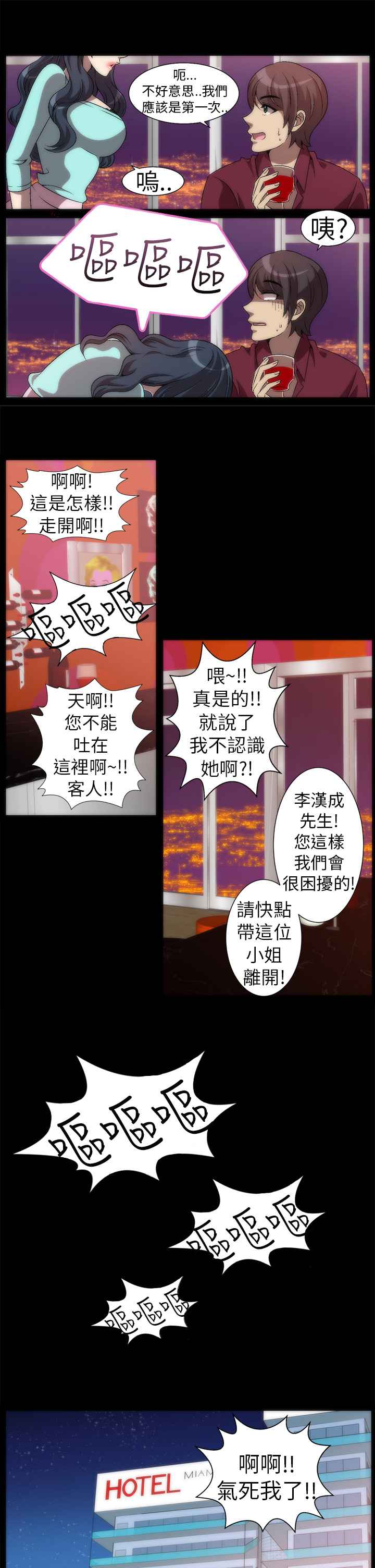 《KillingTime》漫画 第3話