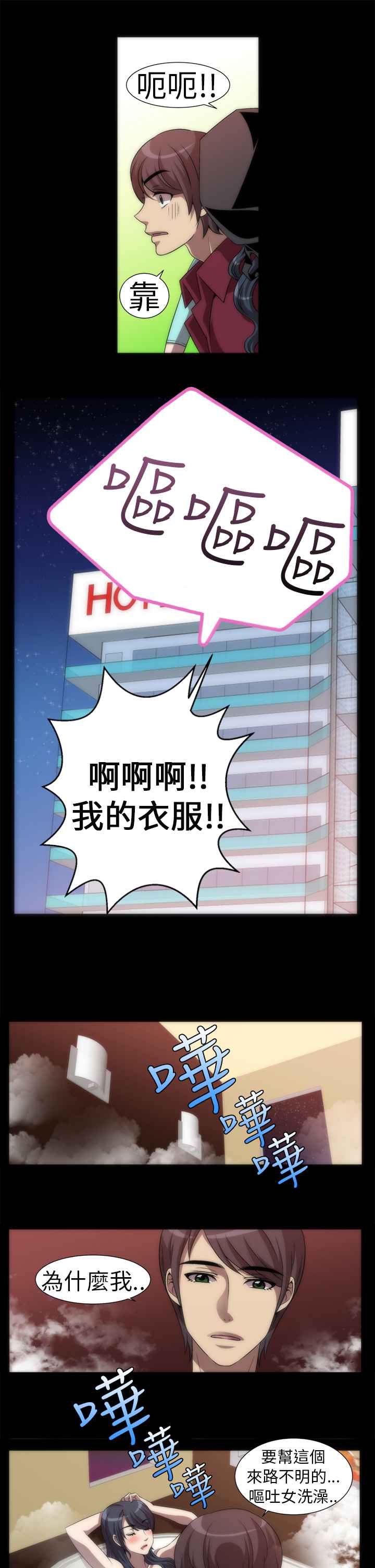 《KillingTime》漫画 第3話