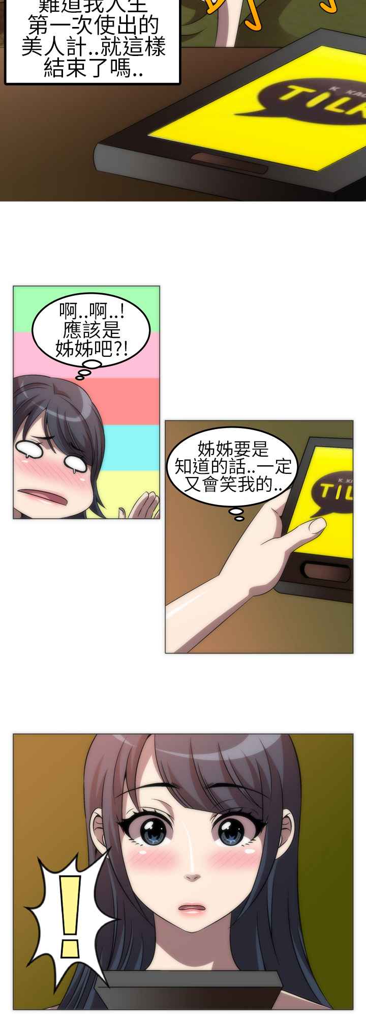《KillingTime》漫画 第3話