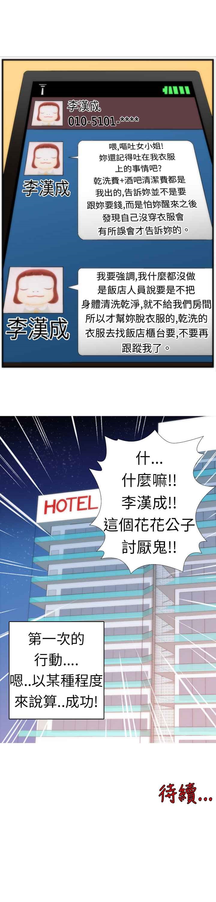 《KillingTime》漫画 第3話