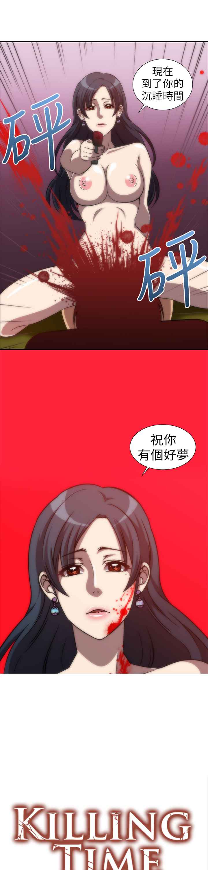 《KillingTime》漫画 第4話