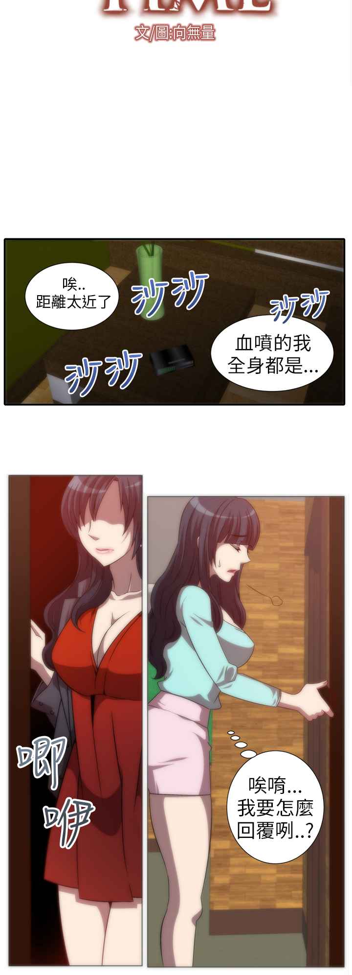 《KillingTime》漫画 第4話