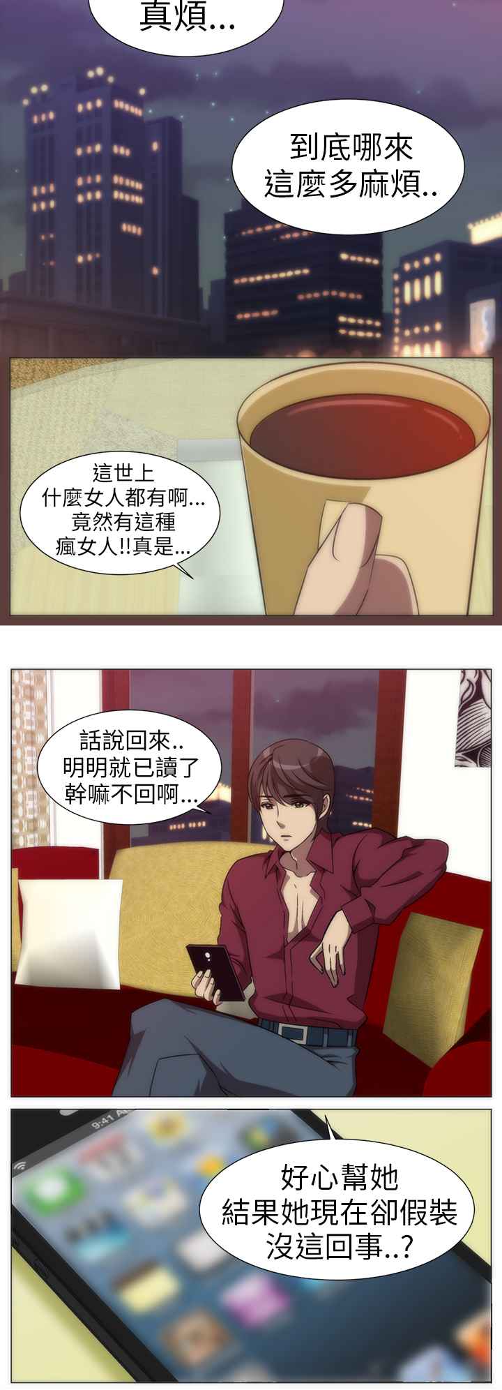 《KillingTime》漫画 第4話