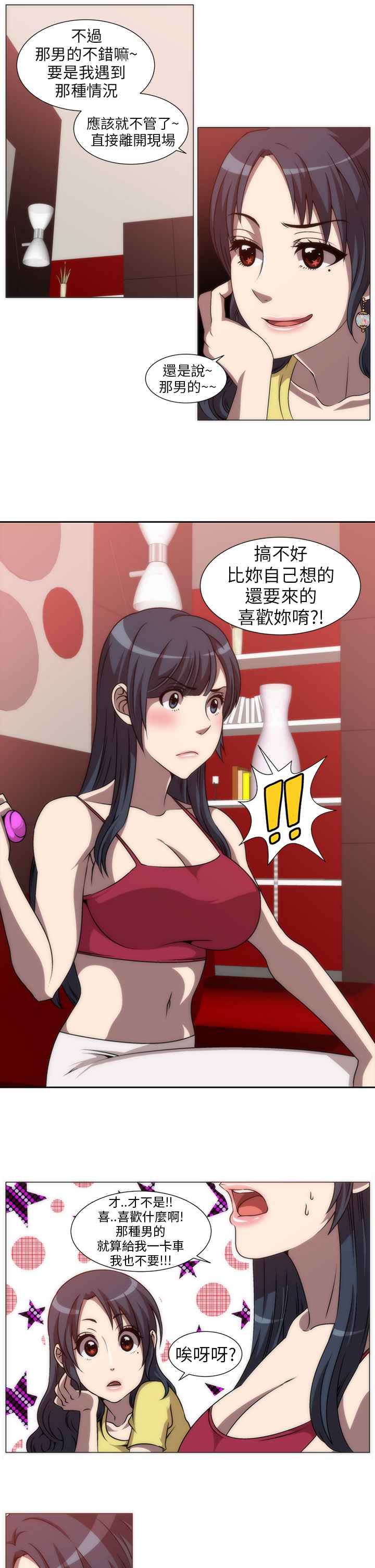 《KillingTime》漫画 第4話