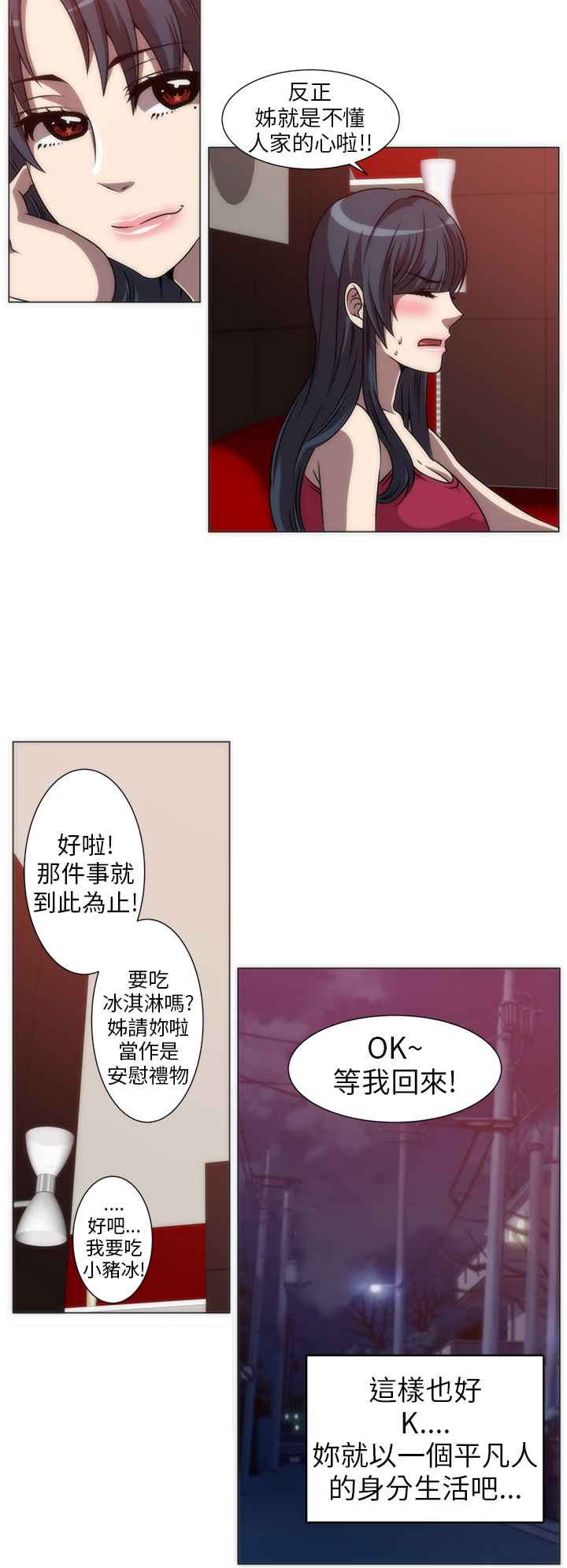《KillingTime》漫画 第4話