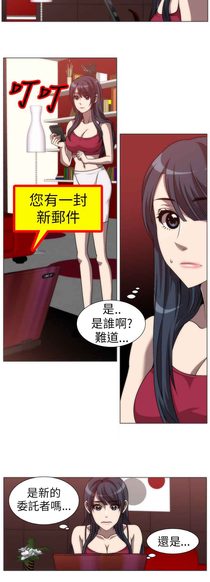 《KillingTime》漫画 第4話