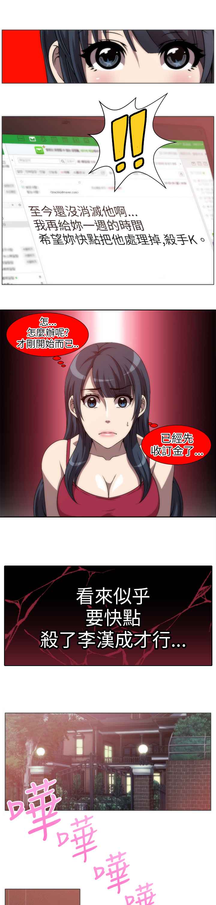 《KillingTime》漫画 第4話
