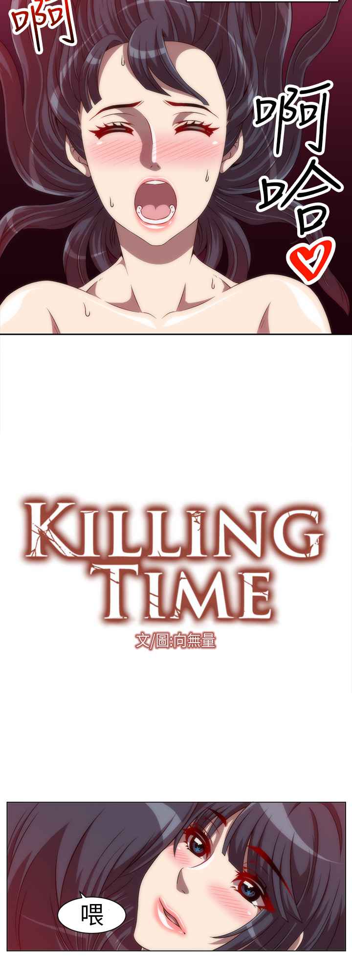 《KillingTime》漫画 第5話