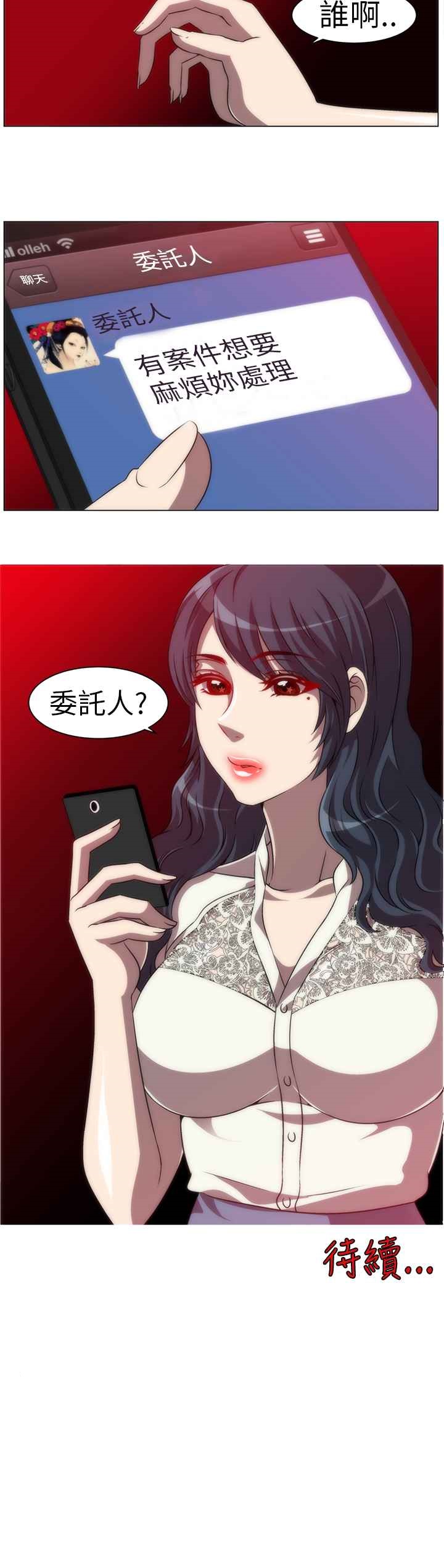 《KillingTime》漫画 第5話