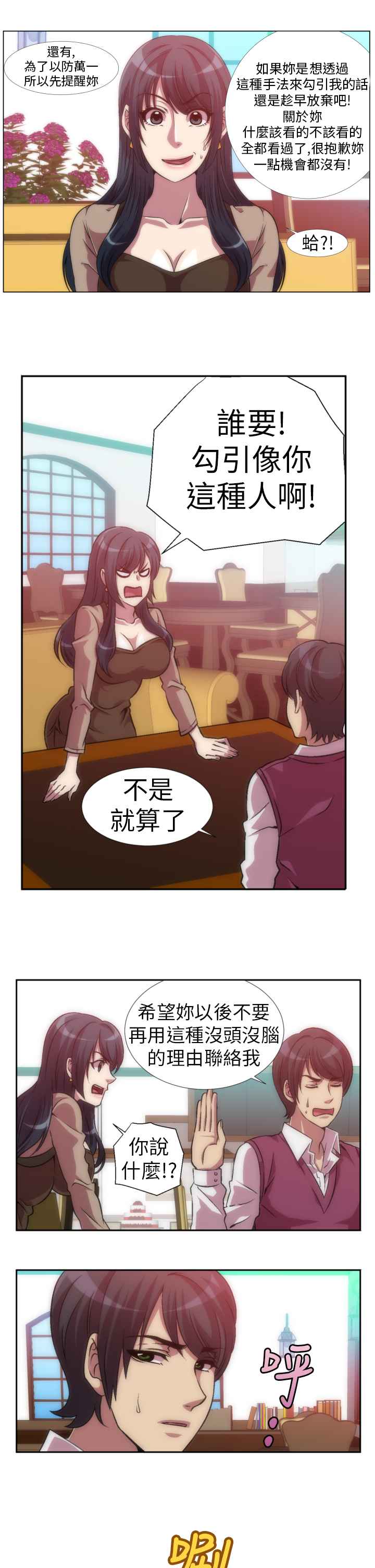 《KillingTime》漫画 第6話