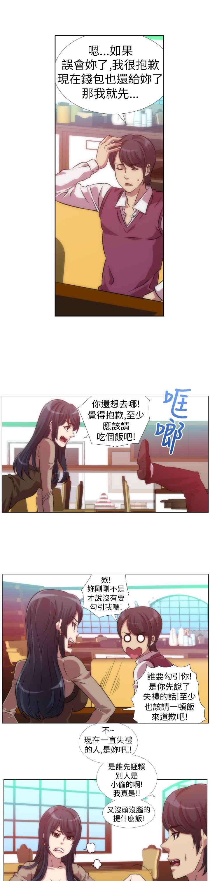 《KillingTime》漫画 第6話