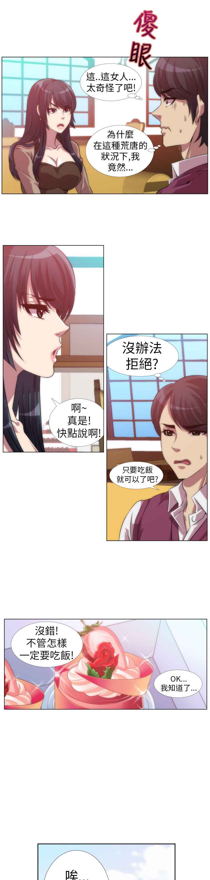 《KillingTime》漫画 第6話