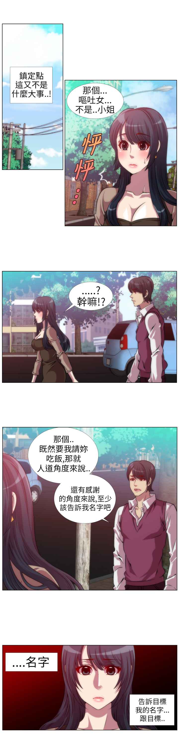 《KillingTime》漫画 第6話