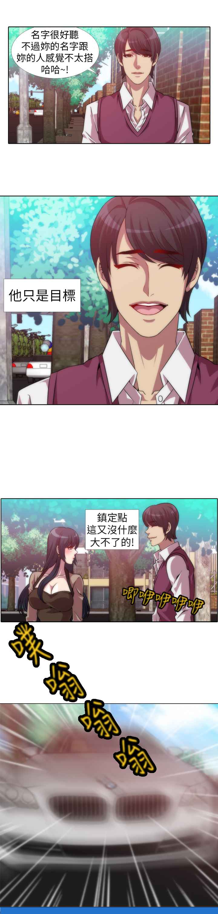 《KillingTime》漫画 第6話