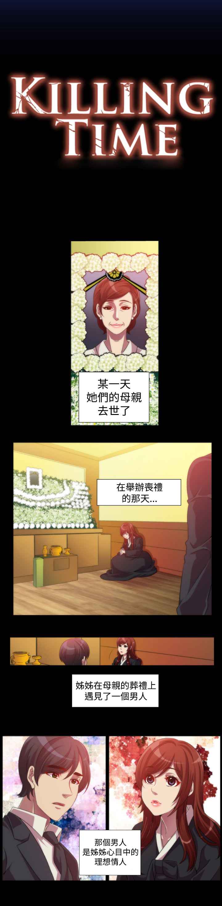 《KillingTime》漫画 第7話