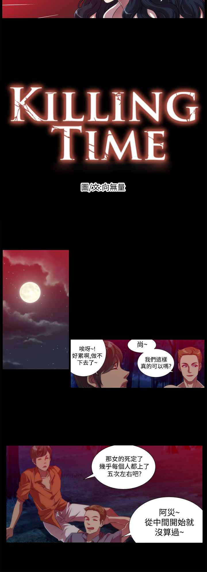 《KillingTime》漫画 第8話