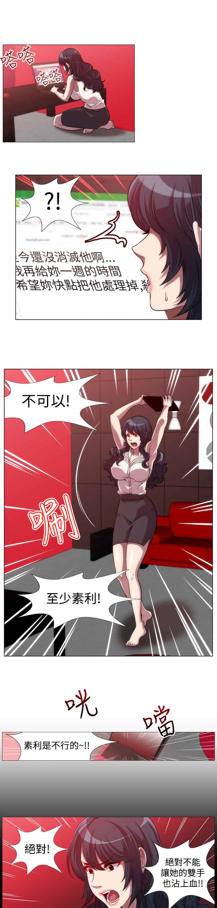 《KillingTime》漫画 第8話