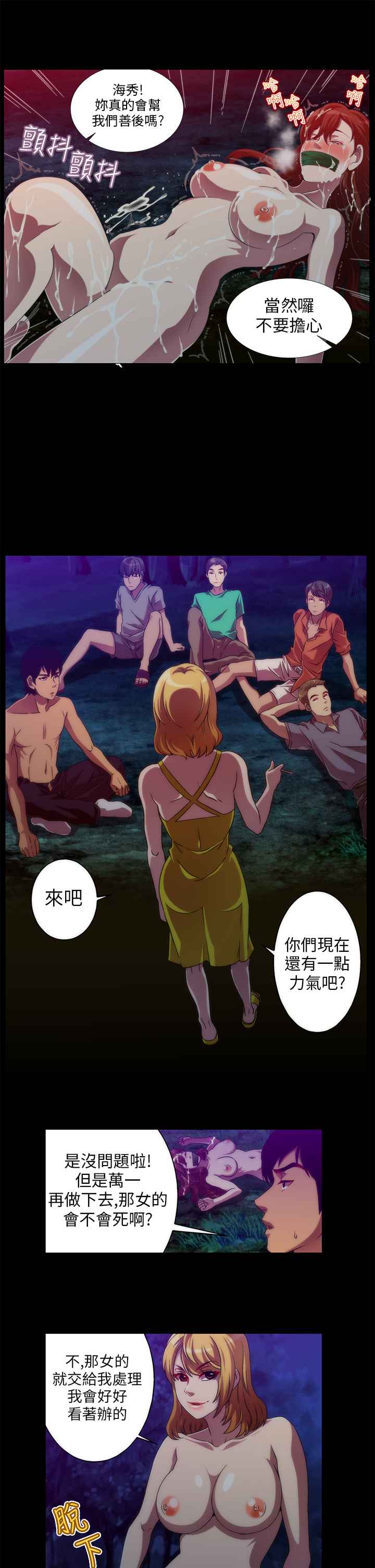 《KillingTime》漫画 第8話