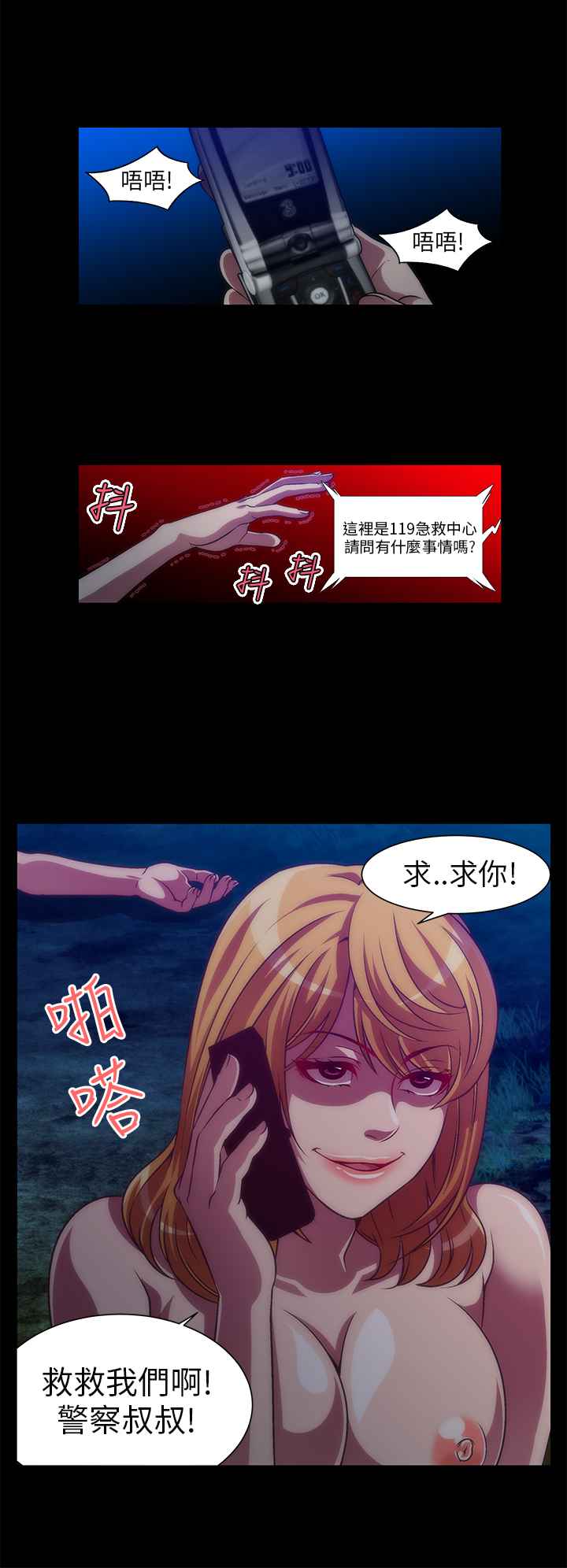《KillingTime》漫画 第8話